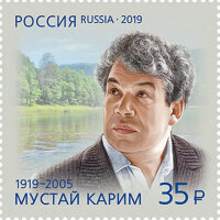Россия, 2019. (2472) 100 лет со дня рождения М.С. Карима (1919–2005), поэта