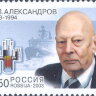 Россия, 2003. (0818) 100 лет со дня рождения А.П. Александрова (1903-1994), ученого