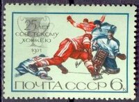 СССР, 1971. (4079) 25-летие советского хоккея