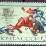 СССР, 1971. (4079) 25-летие советского хоккея
