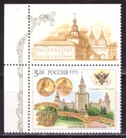 Россия, 2005. (0998) 250 лет МГУ им. М.В. Ломоносова (01)
