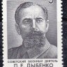 СССР, 1989. (6048) П. Дыбенко