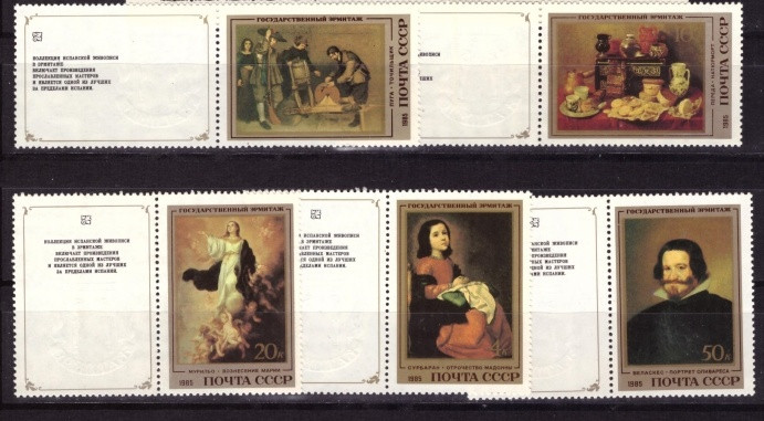 СССР, 1985. (5597-01) Эрмитаж (испанская живопись, с купоном) (01)