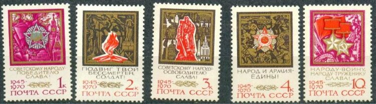 СССР, 1970. (3890-94) 25-летие Победы