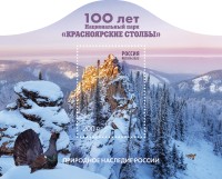 Россия, 2025. (3443) Парк Красноярские Столбы