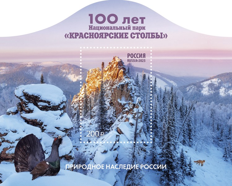 Россия, 2025. (3443) Парк Красноярские Столбы