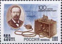 Россия, 1995. (0215) Россия, 100-летие изобретения радио
