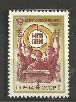 СССР, 1974. (4323) Смотр творчества молодежи