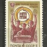 СССР, 1974. (4323) Смотр творчества молодежи