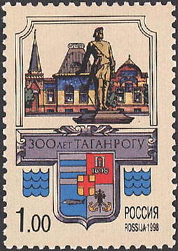 Россия, 1998. (0444) 300 лет Таганрогу