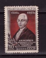 СССР, 1952. [1696] А. Радищев (cto)