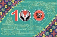 Россия, 2020. (2709) 100-летие образования Удмуртской Республики