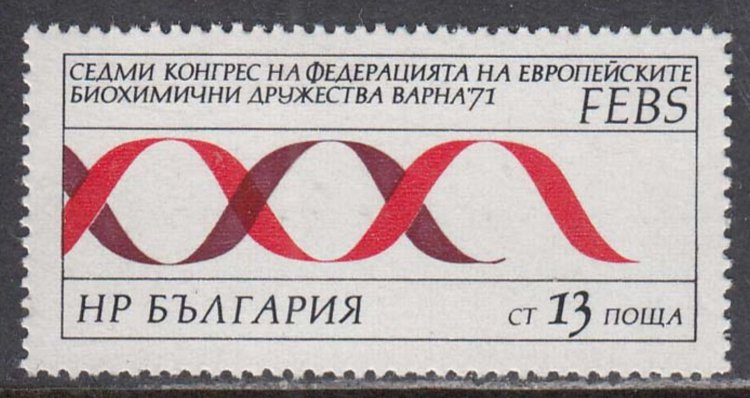 Болгария, 1971. Биохимический конгресс