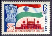 СССР, 1972. (4151) Индия