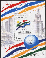 Россия, 1998. (0445) Всемирные юношеские игры в Москве