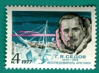 СССР, 1977. (4675) Г.Я.Седов (1877-1914)