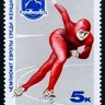 СССР, 1984. (5466) Чемпионат Европы по конькам