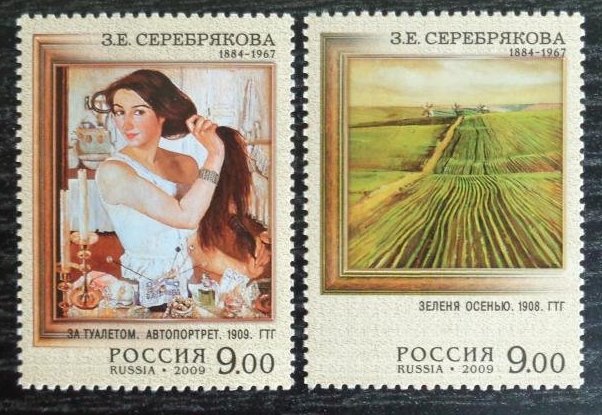 Россия, 2009. (1334-35) Живопись, З.Е. Серебрякова