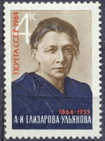 СССР, 1964. (3120) М.Ульянова