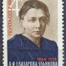 СССР, 1964. (3120) М.Ульянова