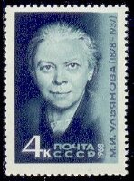 СССР, 1968. (3603) М. Ульянова