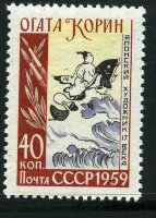 СССР, 1959. (2298) О.Корин