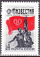 СССР, 1977. (4676) Газета "Известия"