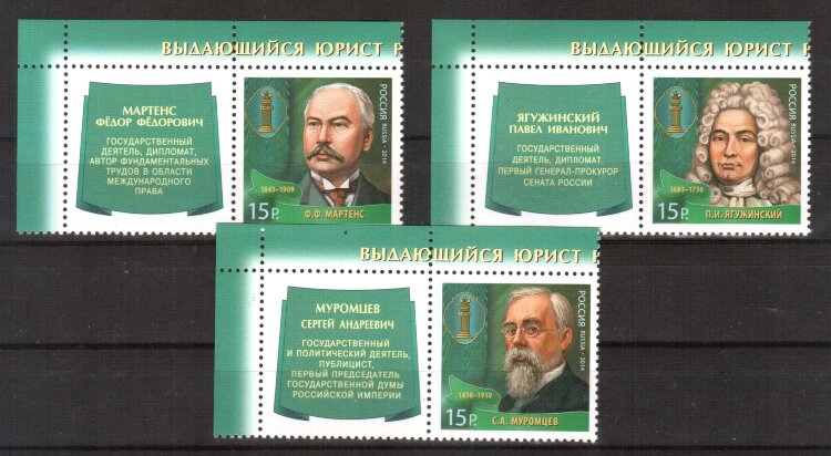 Россия, 2014. (1899-01) Выдающиеся юристы России (с купоном)