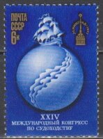 СССР, 1977. (4677) Конгресс по судоходству