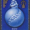 СССР, 1977. (4677) Конгресс по судоходству