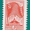 СССР, 1980. (5136) 12-й стандартный выпуск