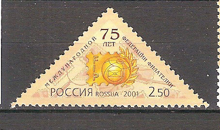 Россия, 2001. (0679) 75-летие Международной федерации филателии 