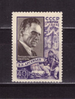 СССР, 1956. (1895б) В. Арсеньев (без фона)