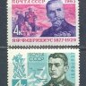 СССР, 1963. (2824-25) Военные деятели