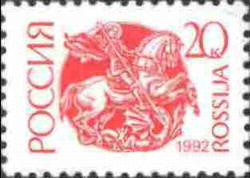 Россия, 1992. (0006а) Стандарт 20 коп. (пр.)