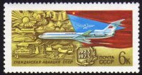 СССР, 1973. (4201) Гражданская авиация