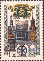Россия, 1998. (0452) 275 лет Екатеринбургу