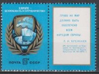 СССР, 1975. (4492) Безопасность в Европе 