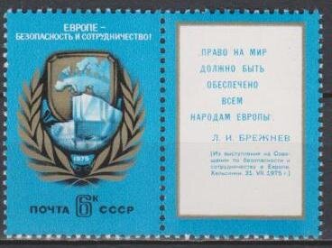 СССР, 1975. (4492) Безопасность в Европе