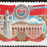 СССР, 1981. ( 5162) 60-летие Грузинской ССР