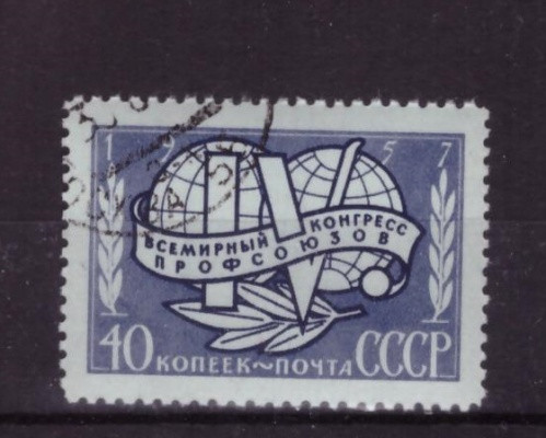 СССР, 1957. (2062) Конгресс профсоюзов (гашен.)