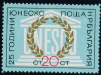 Болгария, 1971. ЮНЕСКО