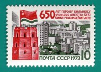СССР, 1973. (4202) 650-летие Вильнюса