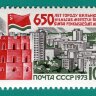 СССР, 1973. (4202) 650-летие Вильнюса