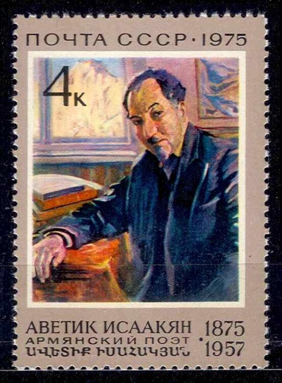 СССР, 1975. (4493) А.С.Исаакян (1875-1957) 