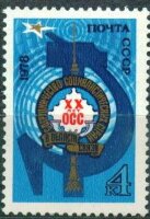 СССР, 1978. (4891) 20-летие сотрудничества в области почтовой связи