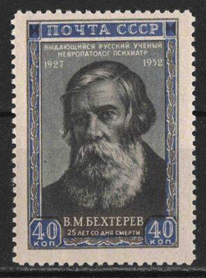СССР, 1952. (1714) В.Бехтерев
