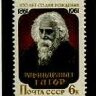 СССР, 1961. (2570) Р. Тагор 