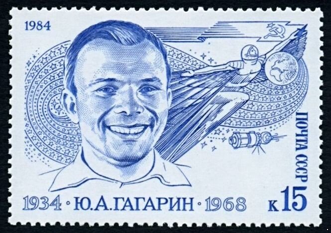 СССР, 1984. (5481) Космос, Ю. Гагарин