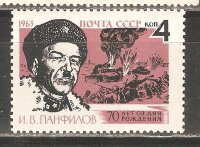 СССР, 1963. (2828) И. Панфилов